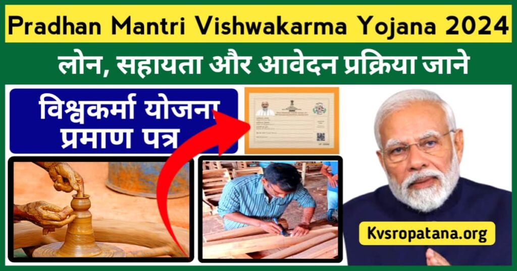 Pradhan Mantri Vishwakarma Yojana 2024